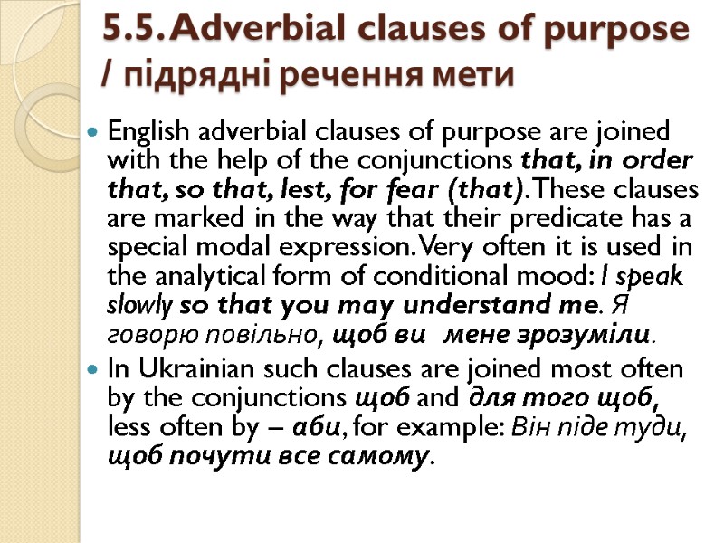 5.5. Adverbial clauses of purpose / підрядні речення мети   English adverbial clauses
